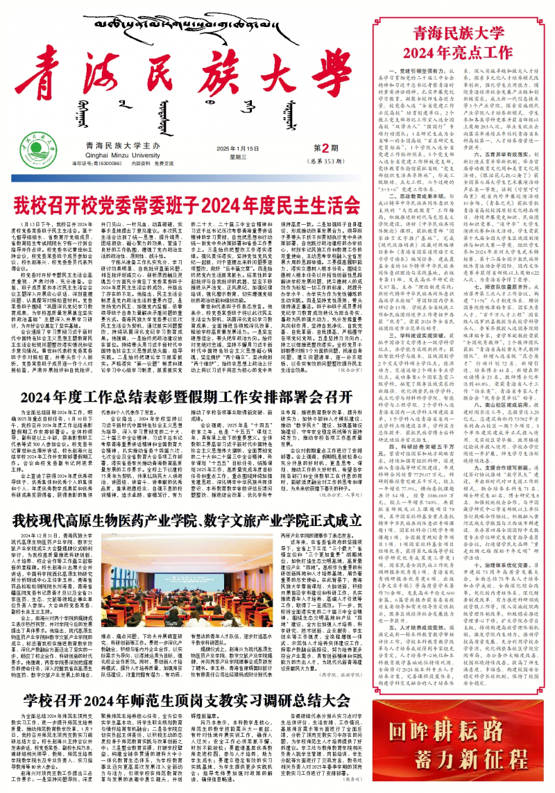 《青海民族大學(xué)校報》