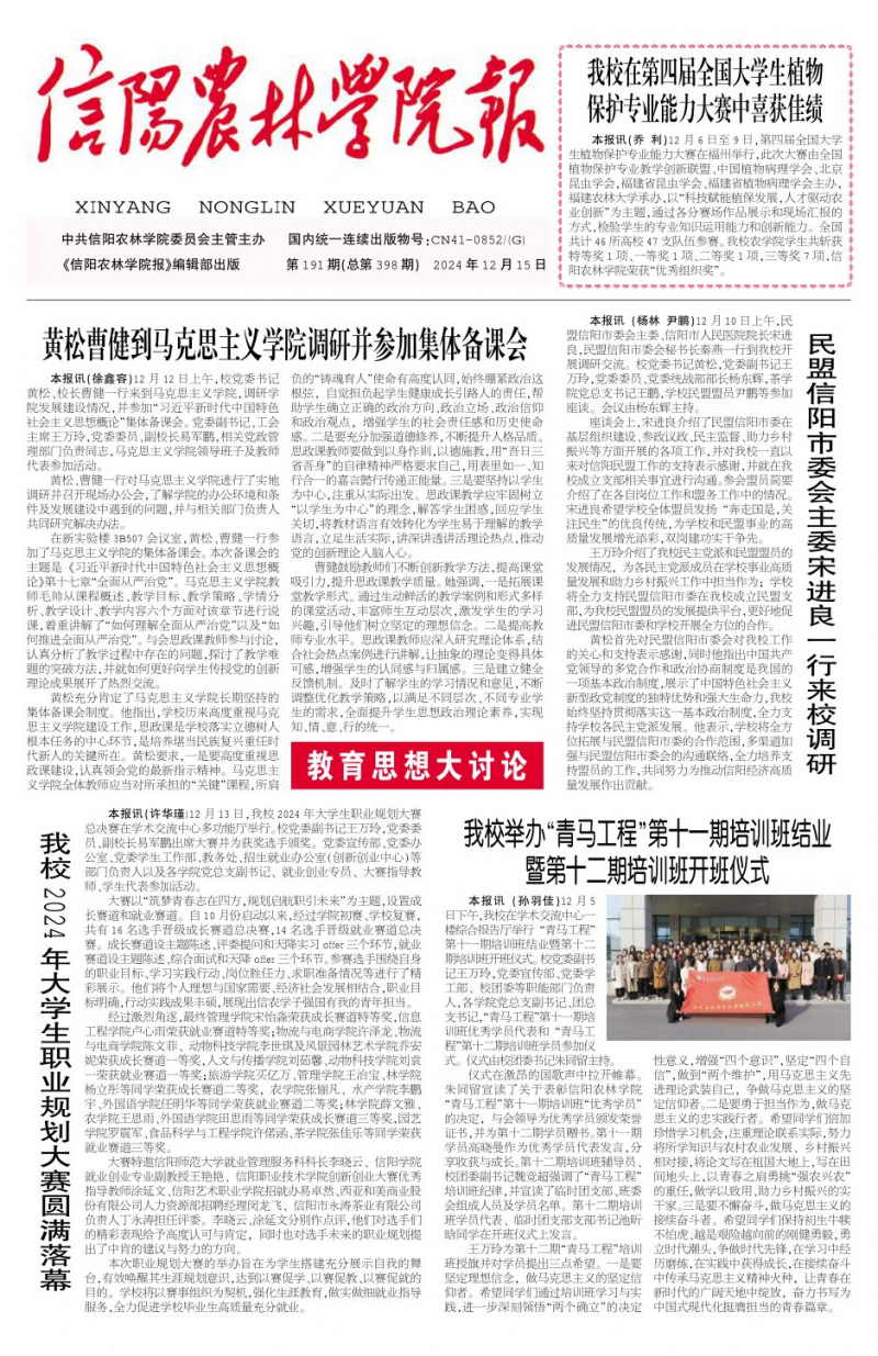 《信陽農(nóng)林學(xué)院報》