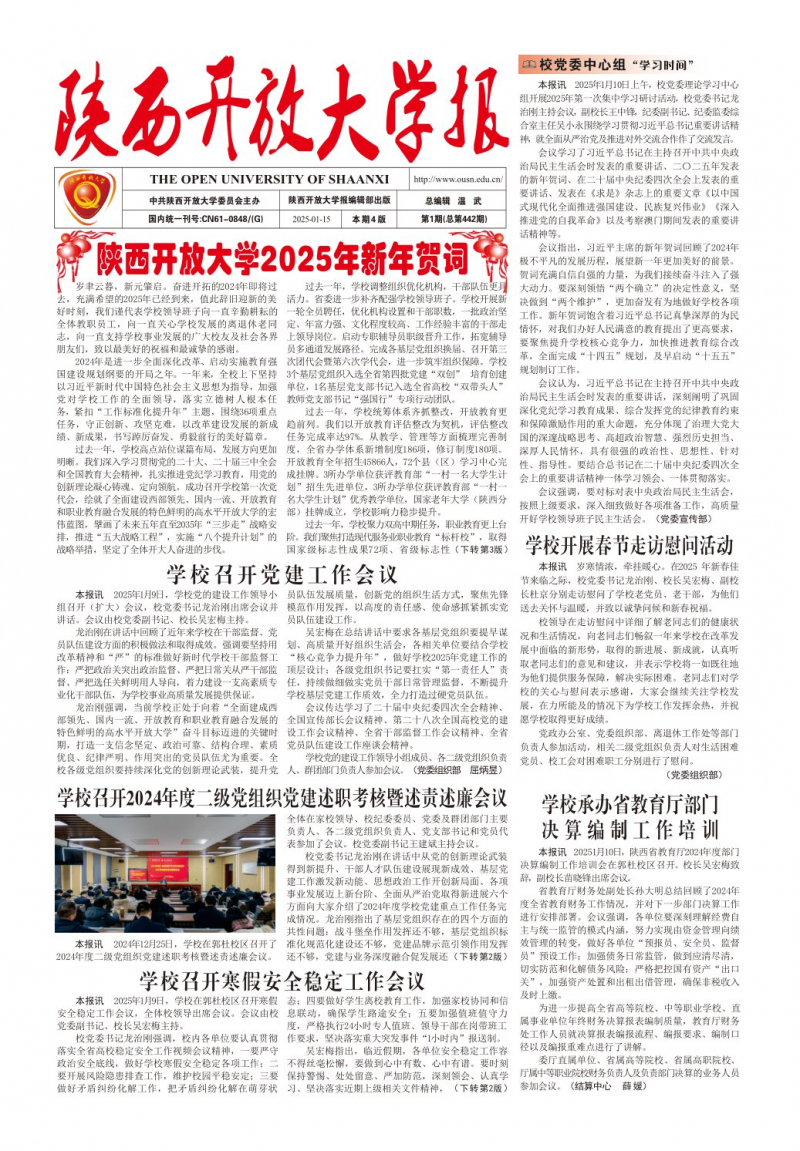 《陜西開放大學(xué)報》