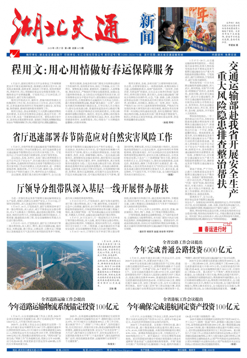 湖北交通新聞