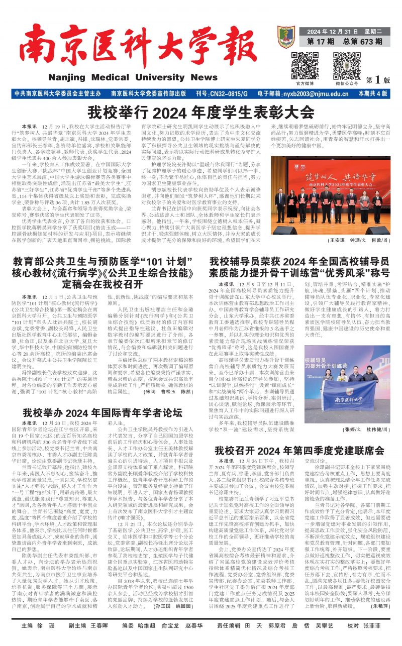 《南京醫(yī)科大學(xué)報》
