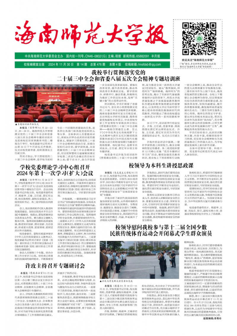 《海南師范大學(xué)報》