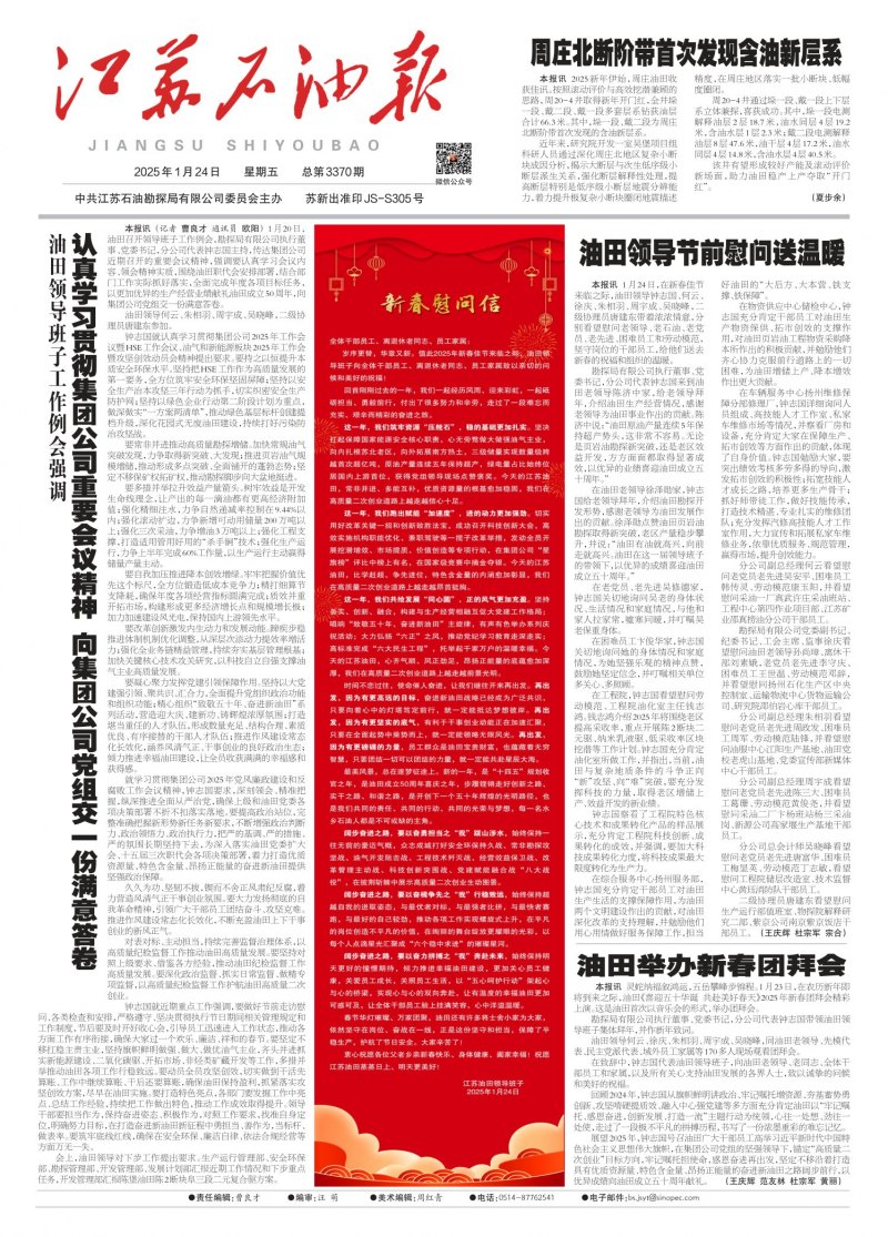 江蘇石油報