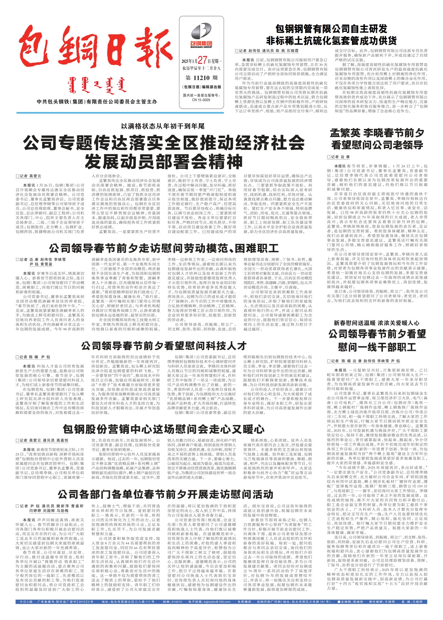 包钢日报