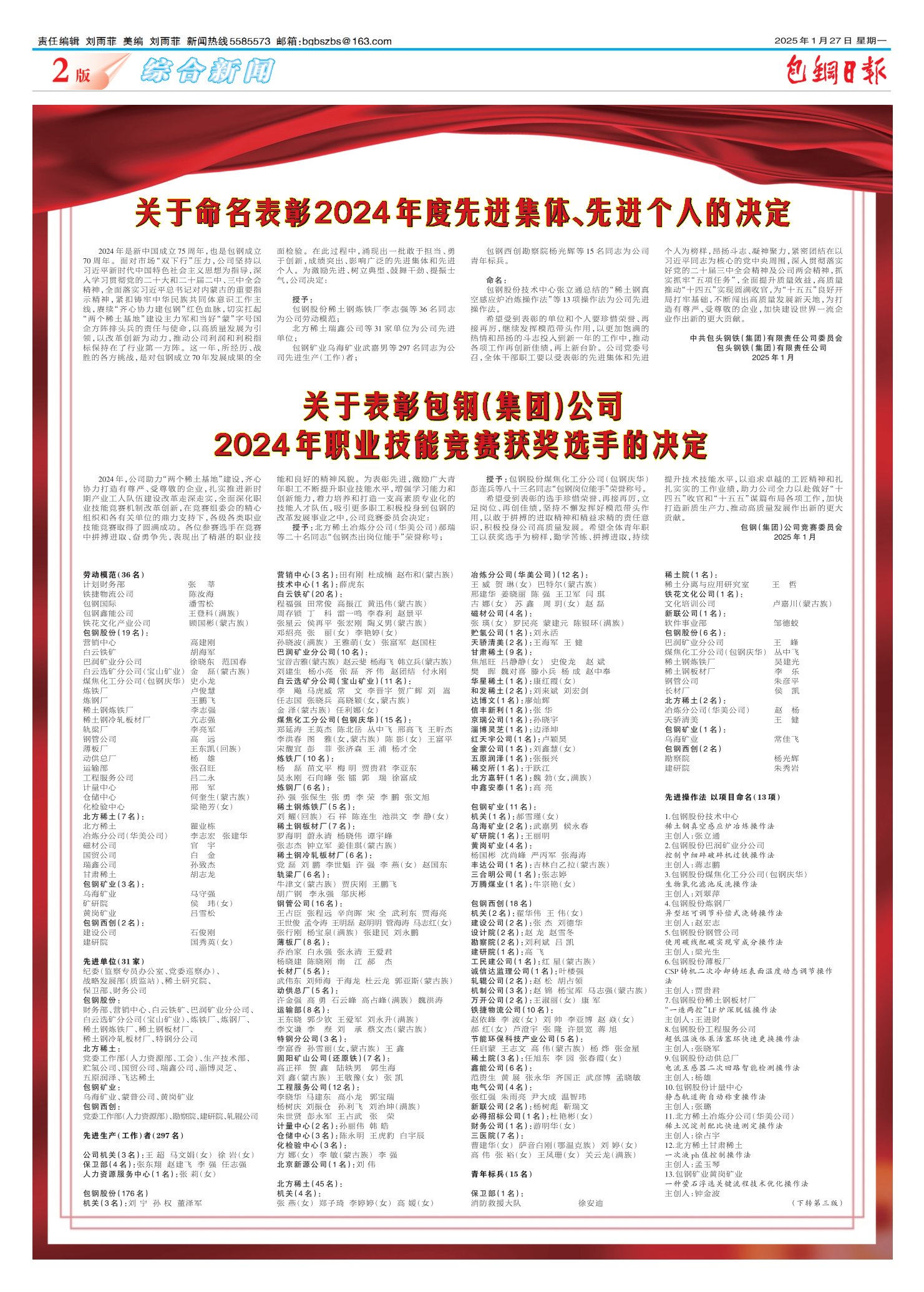 包钢日报