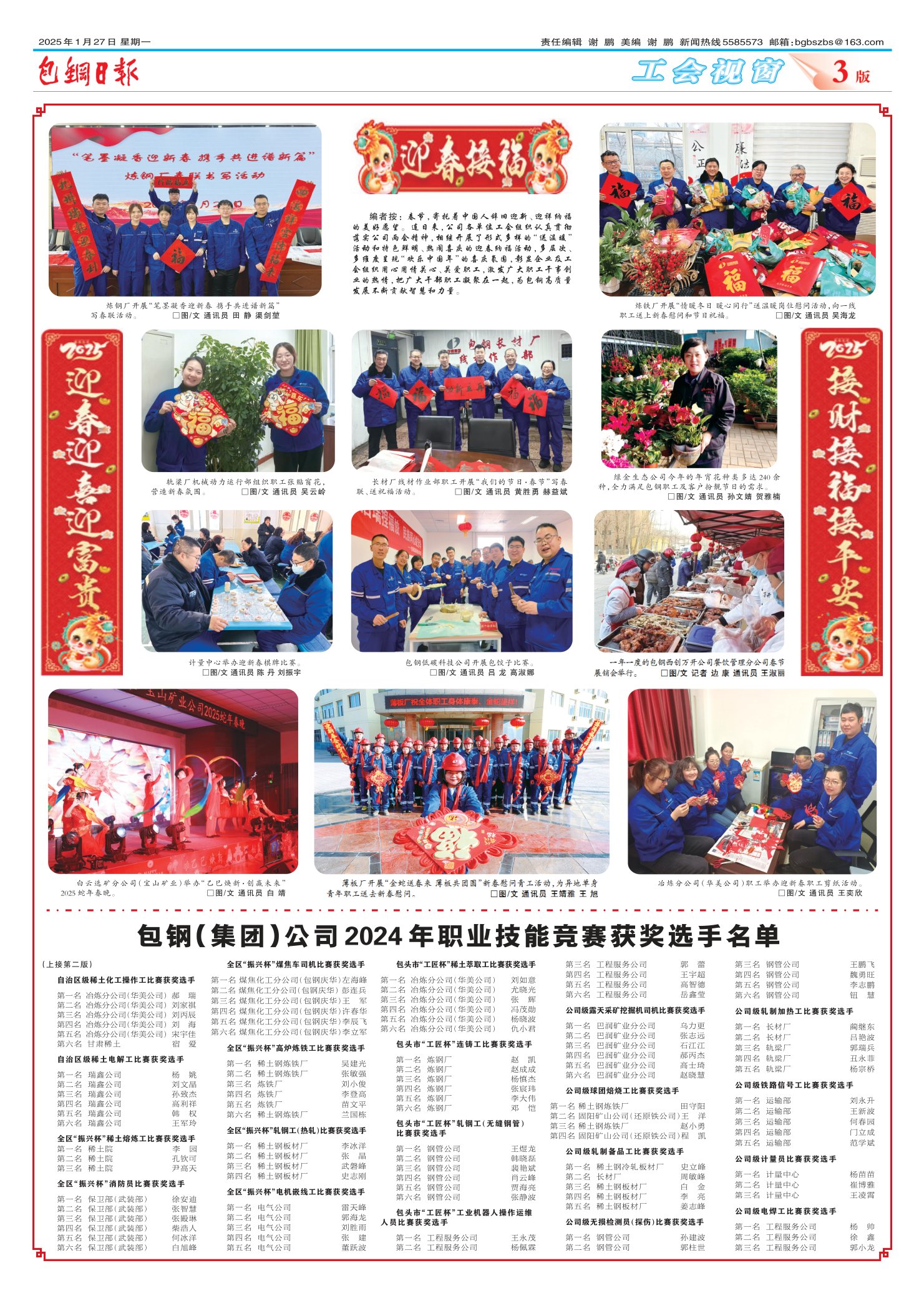 包钢日报