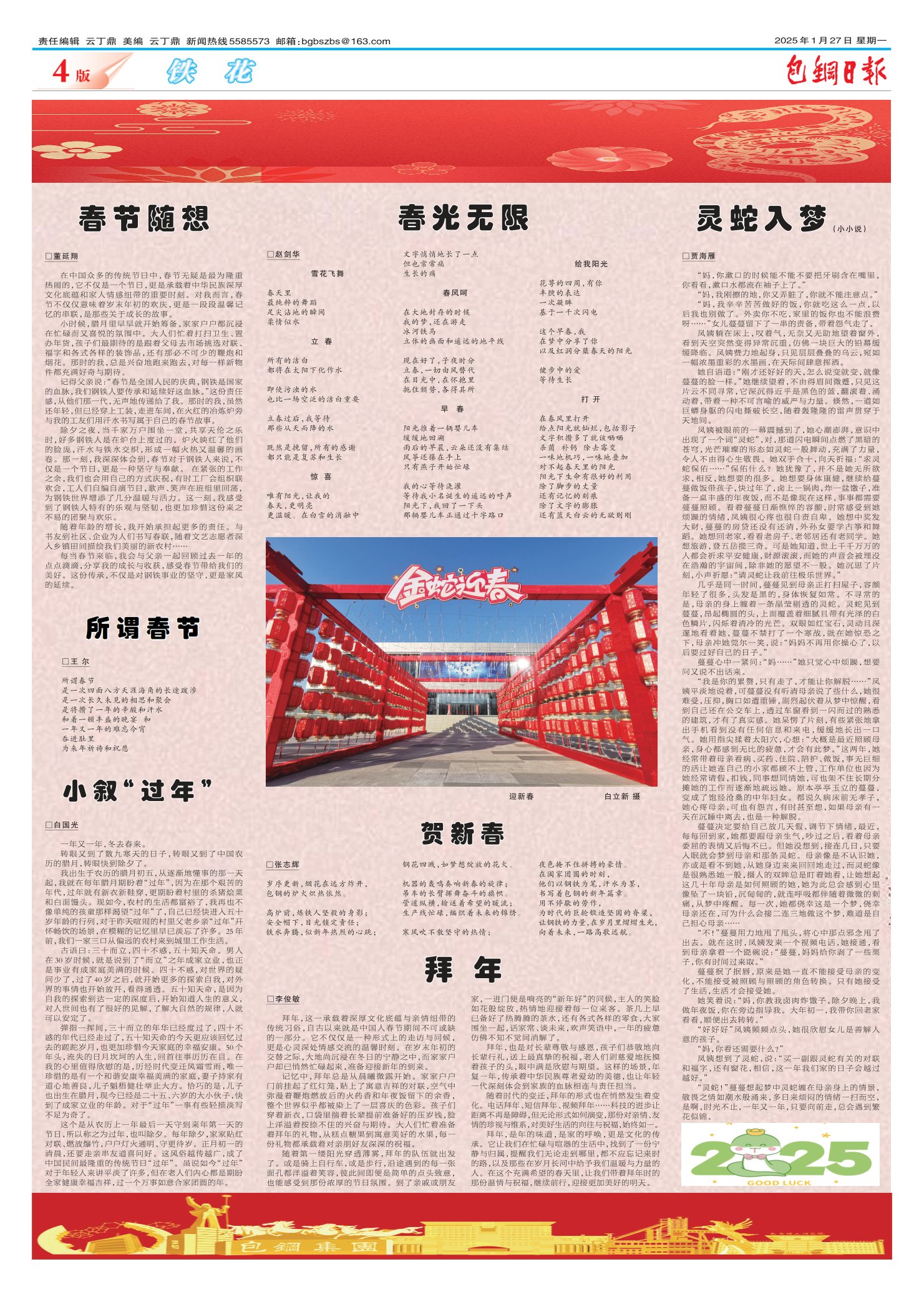 包钢日报