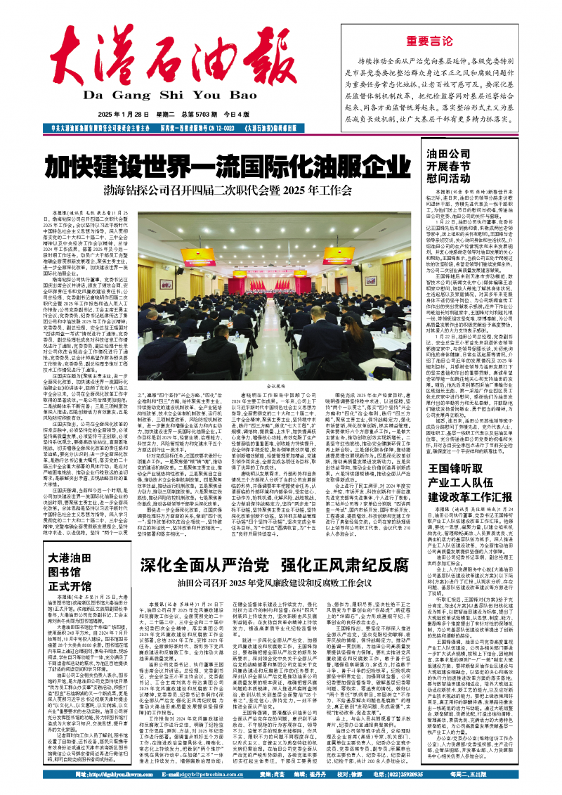 大港石油報