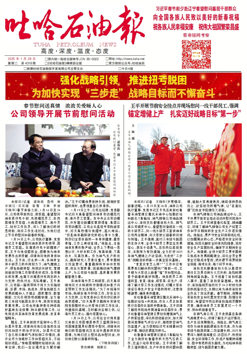 吐哈石油報