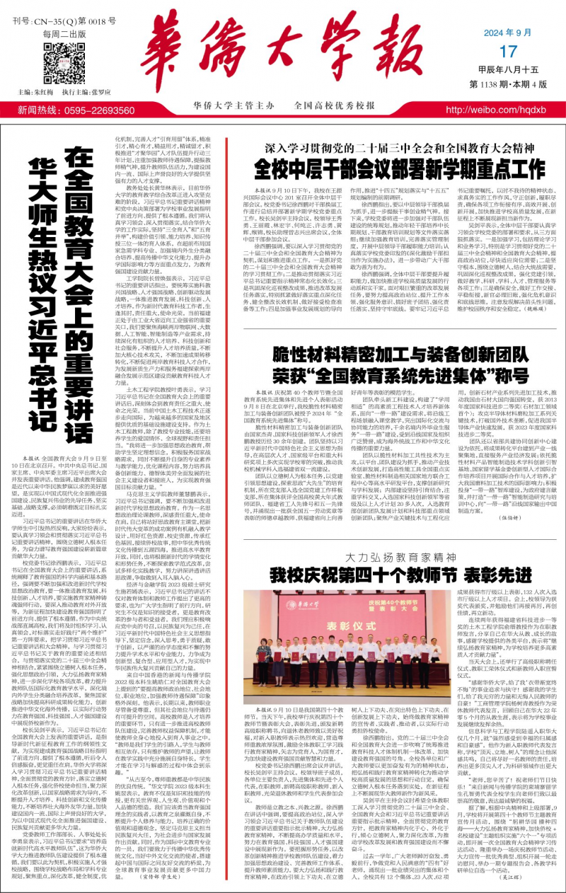 第1138期