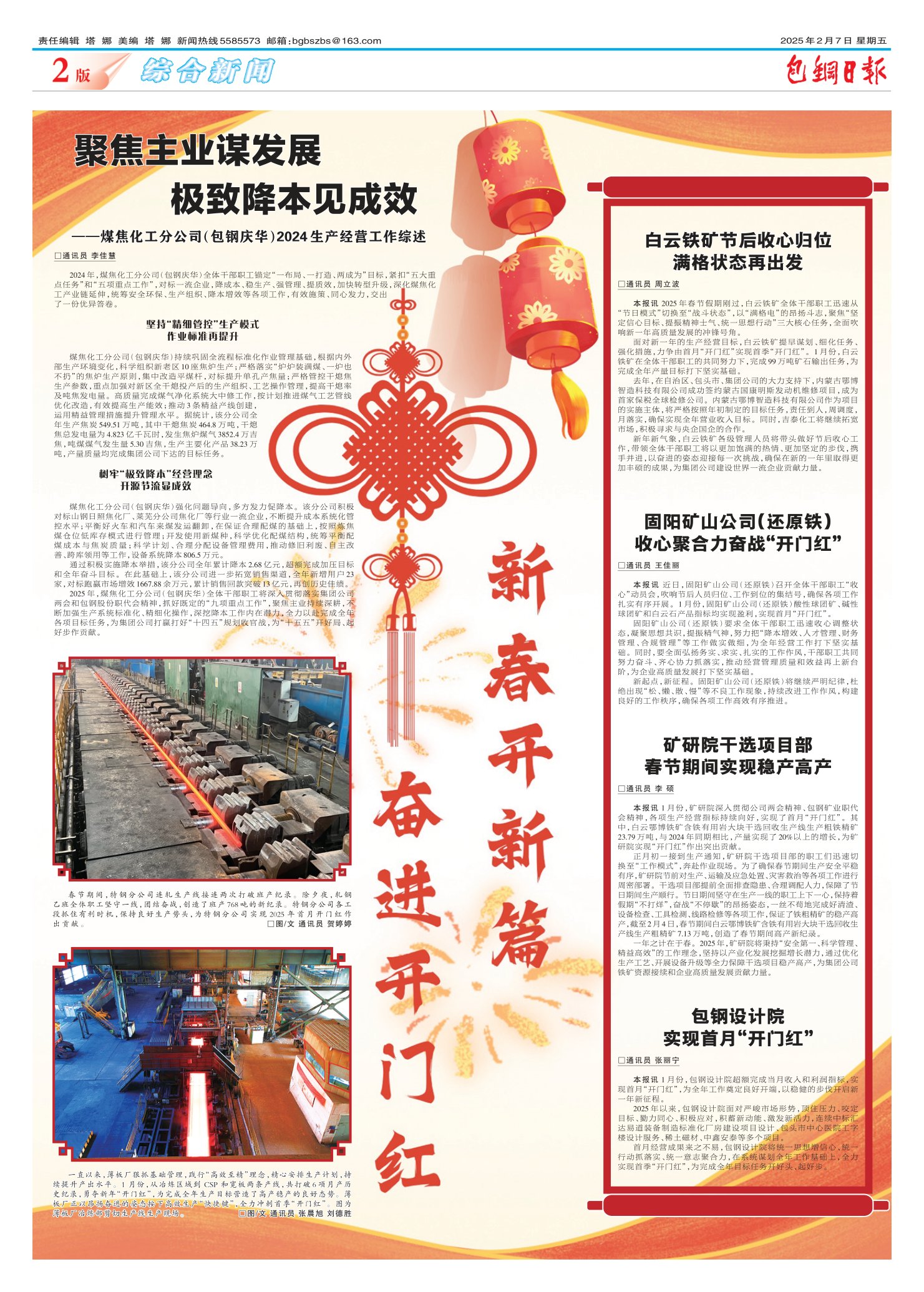 包钢日报