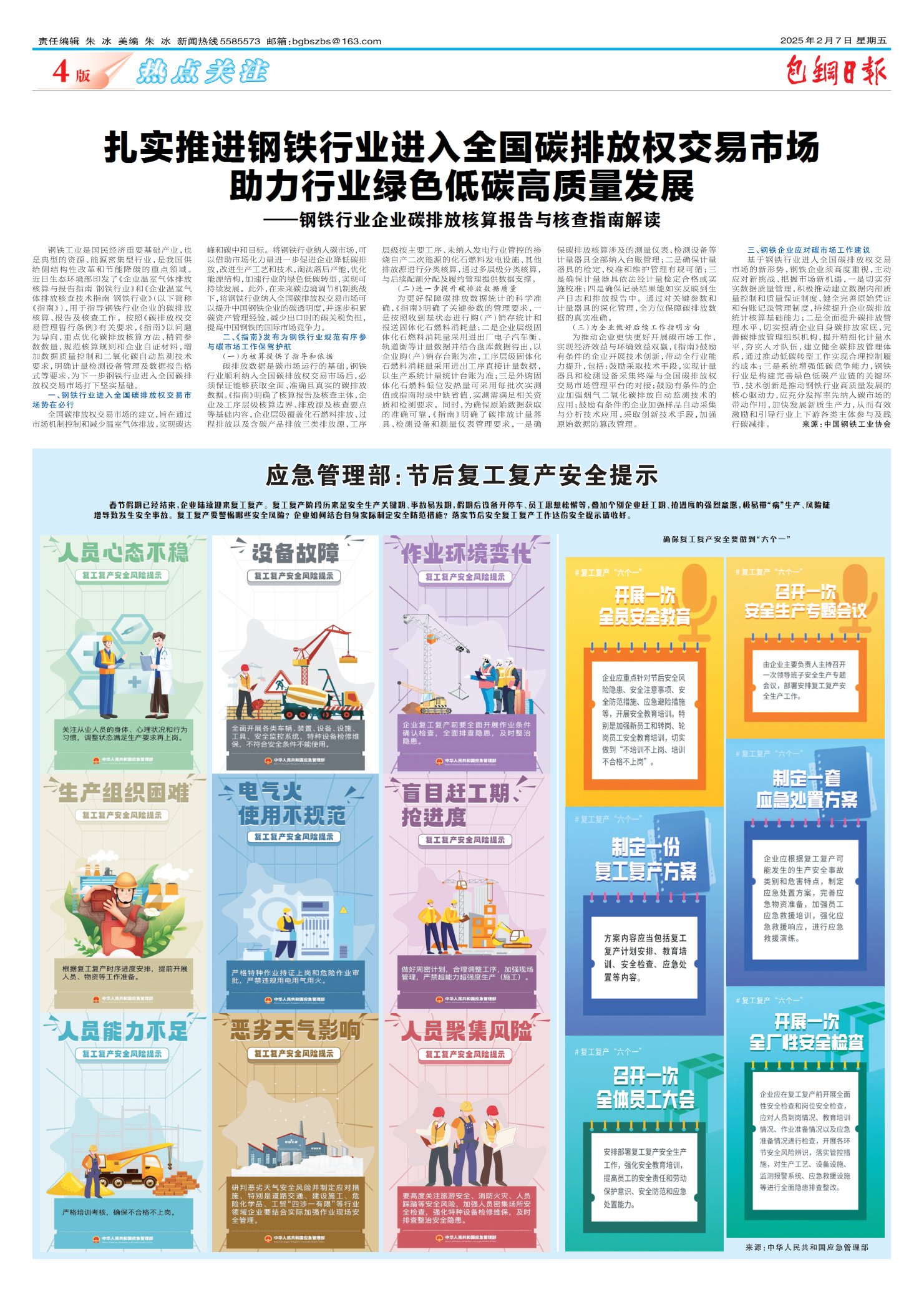 包钢日报