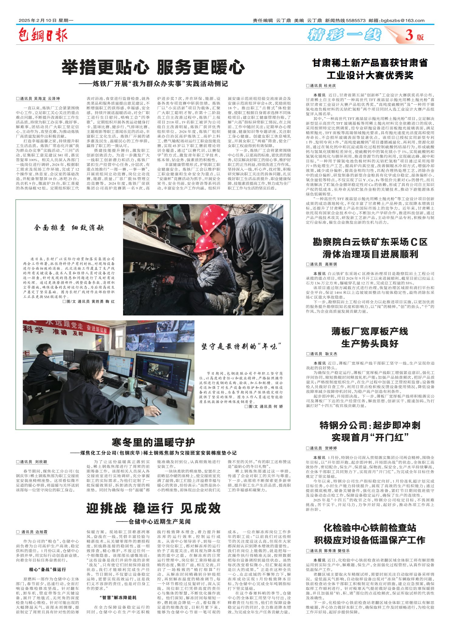 包钢日报