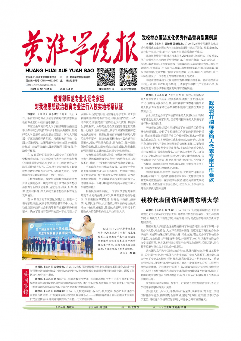 第544期