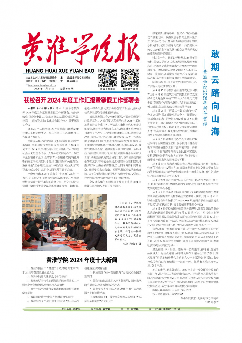 第545期