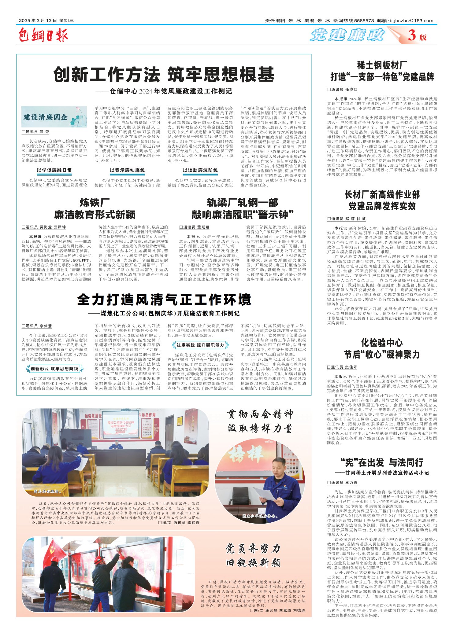 包钢日报