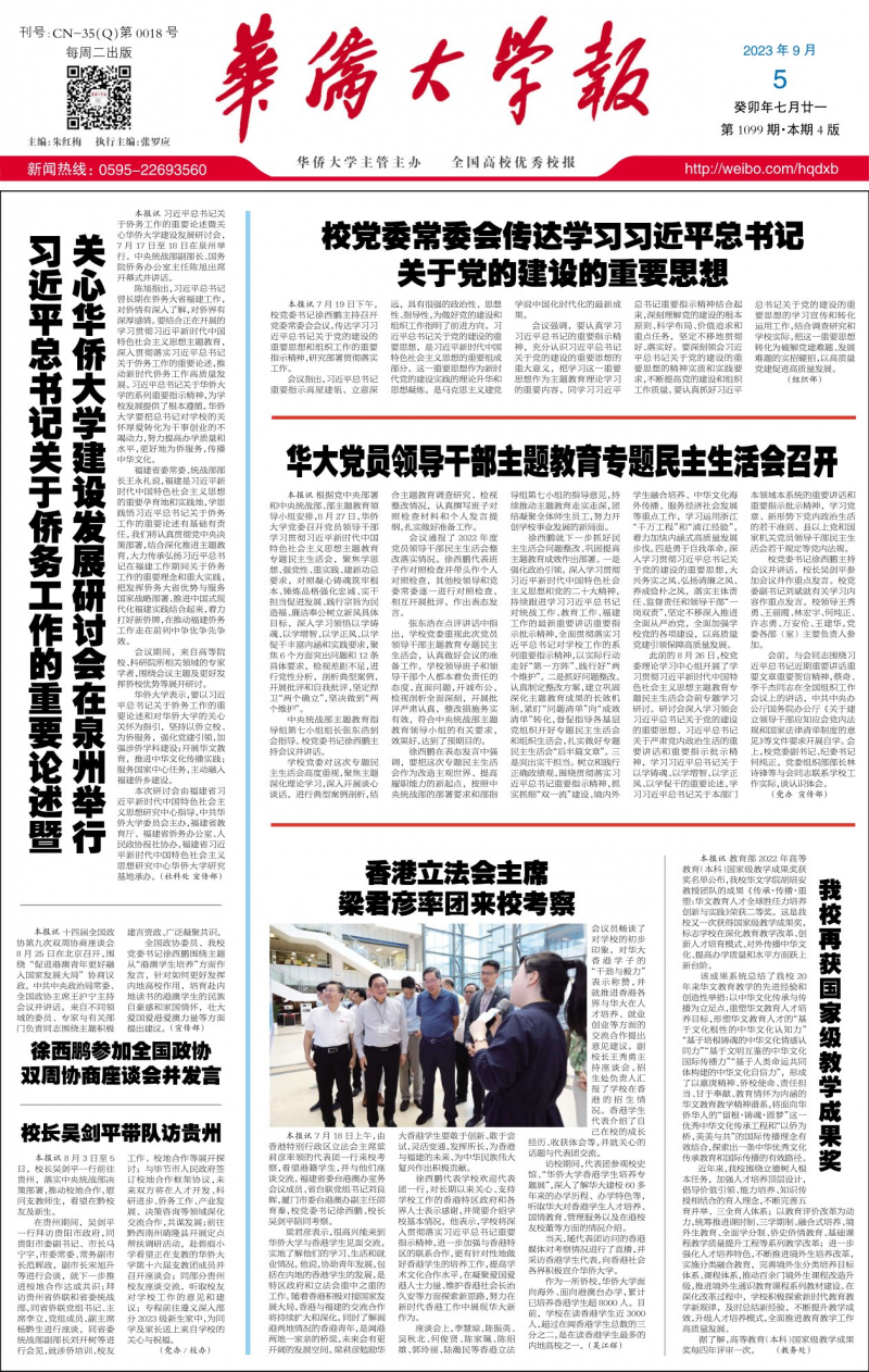 第1099期