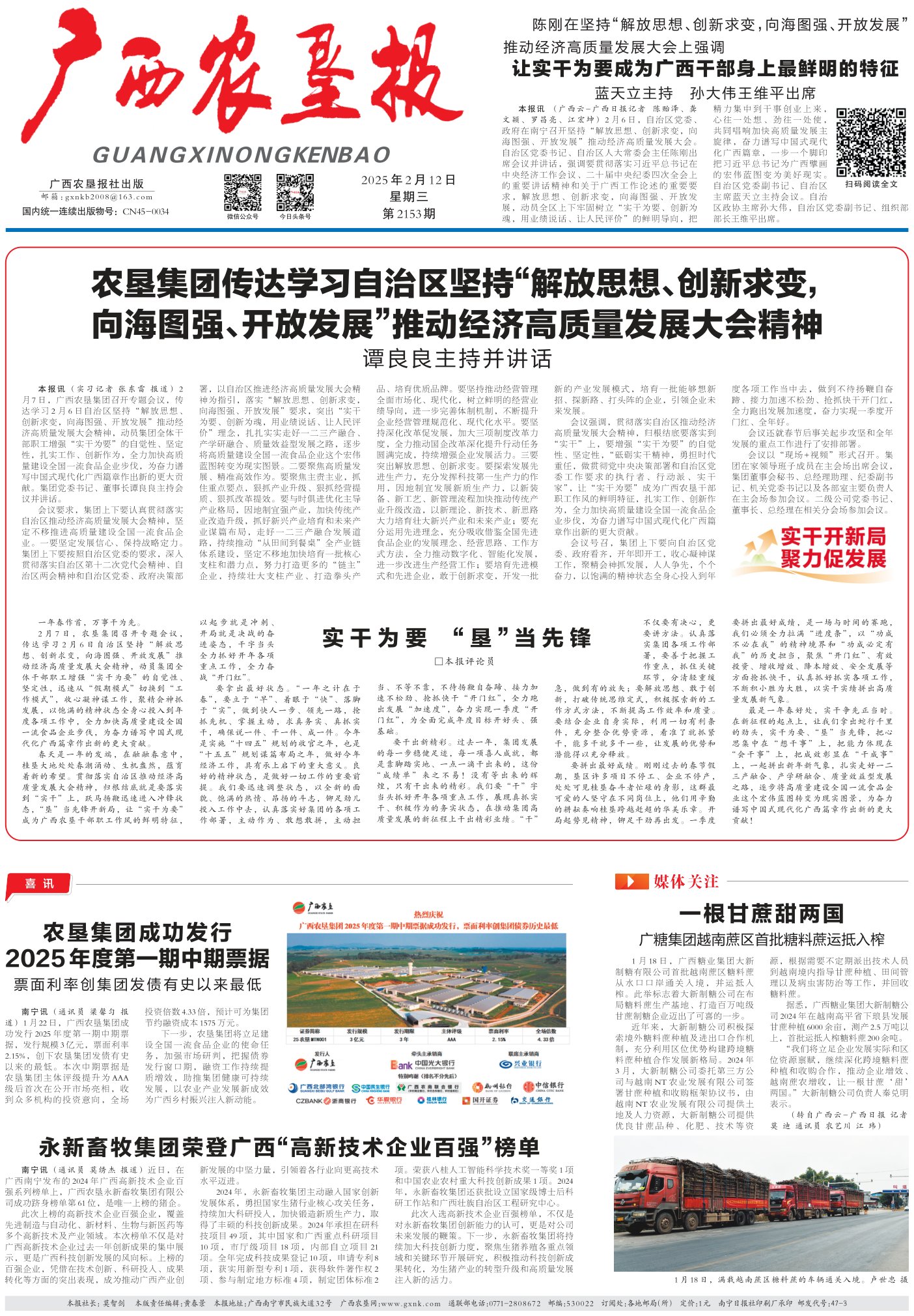 《广西农垦报》