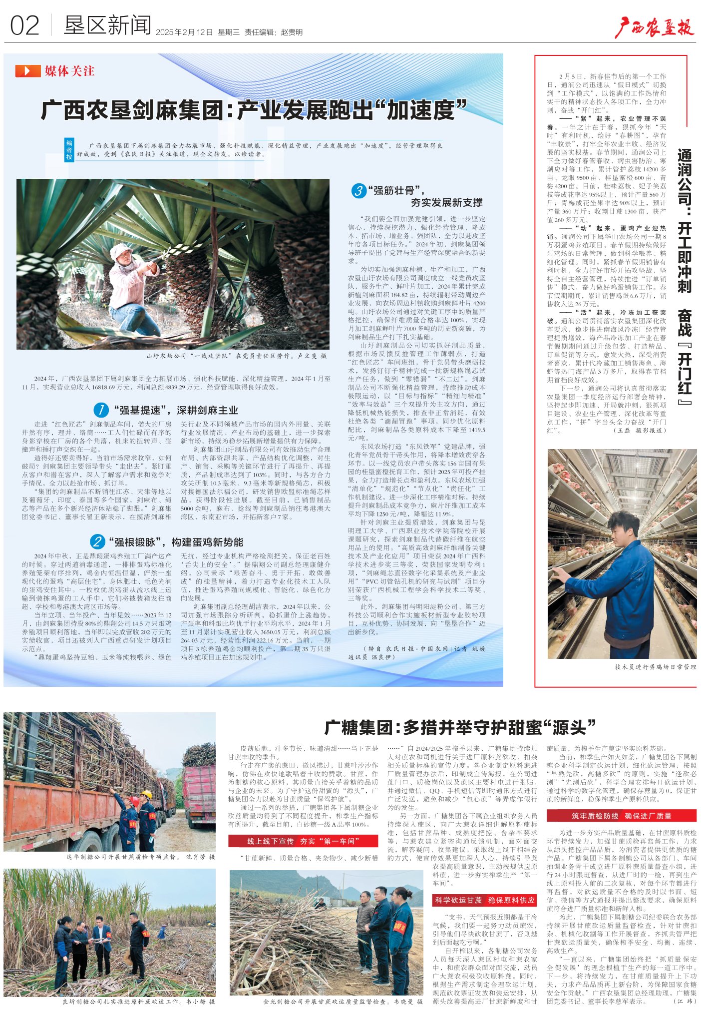 《广西农垦报》
