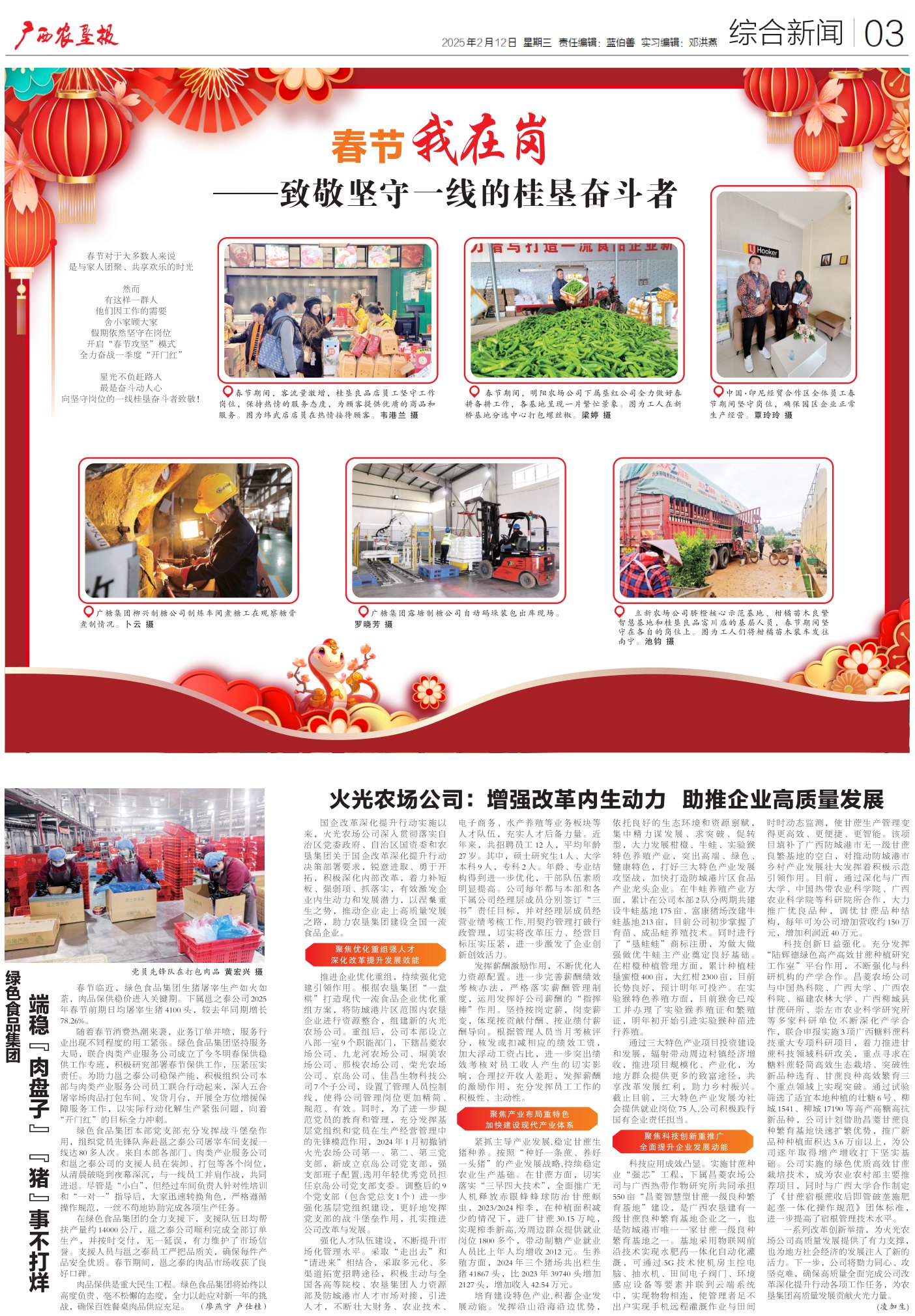 《广西农垦报》