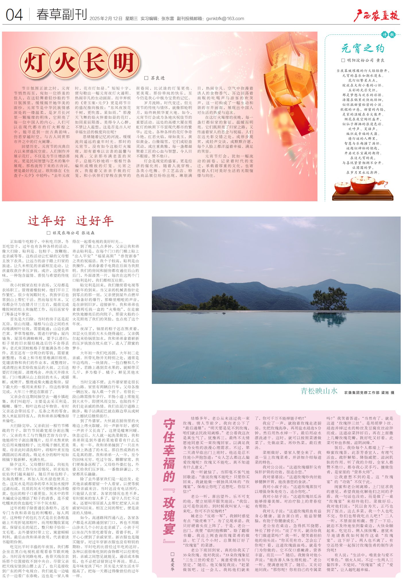 《广西农垦报》