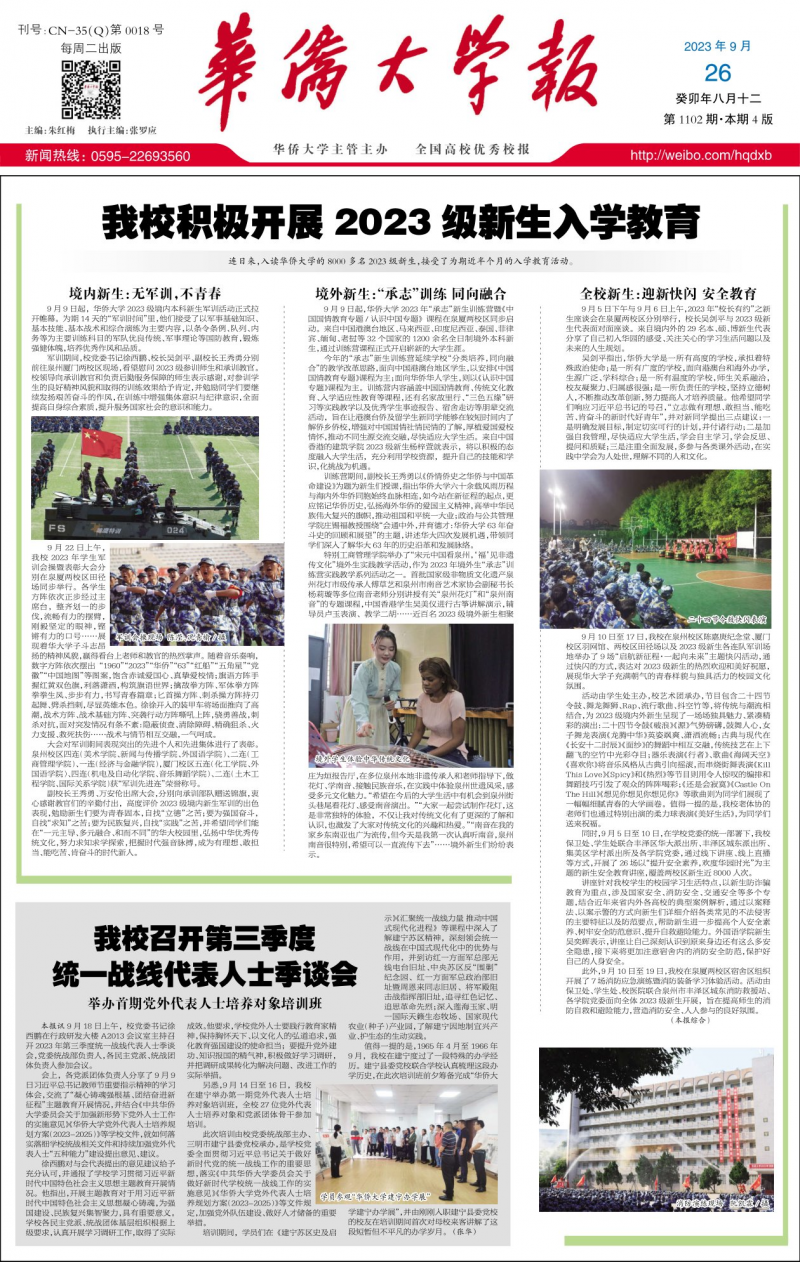 第1102期