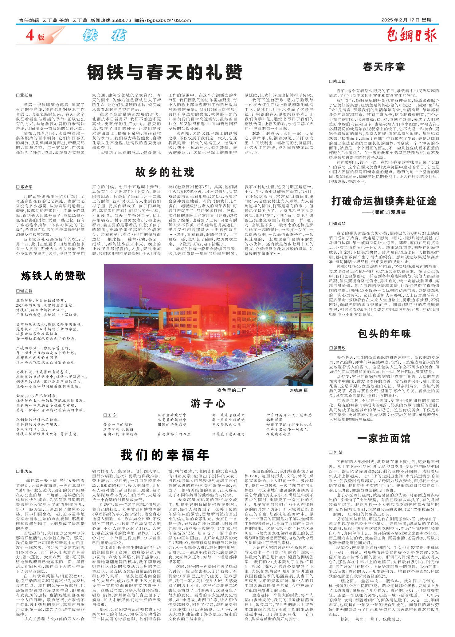 包钢日报
