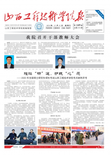 《山西工程技术学院报》