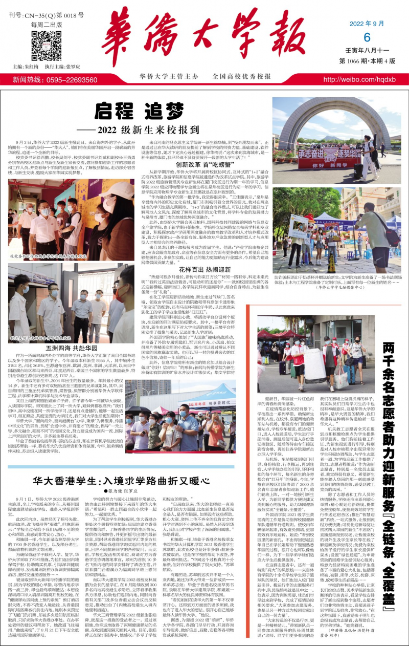第1066期