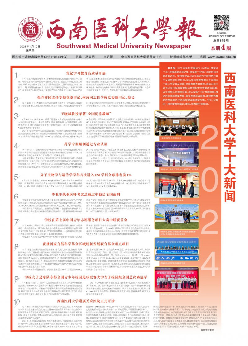 2025年第875期