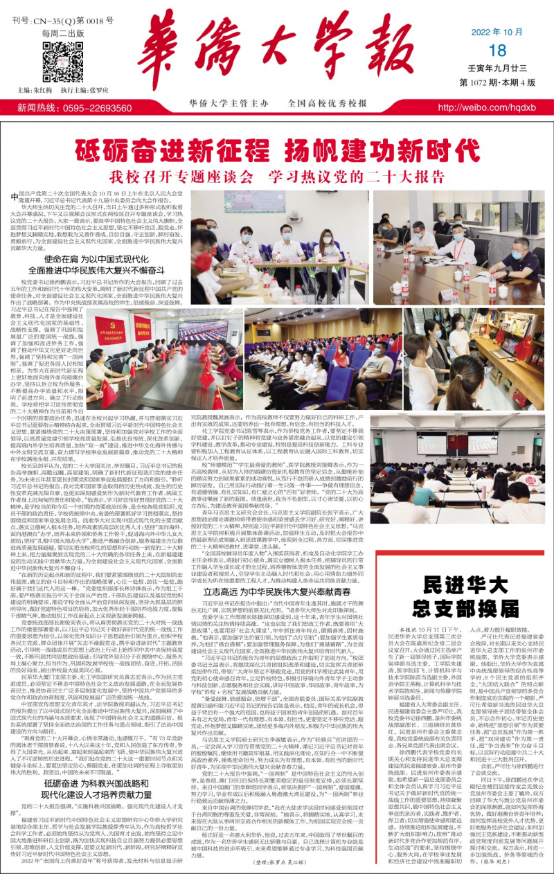 第1072期