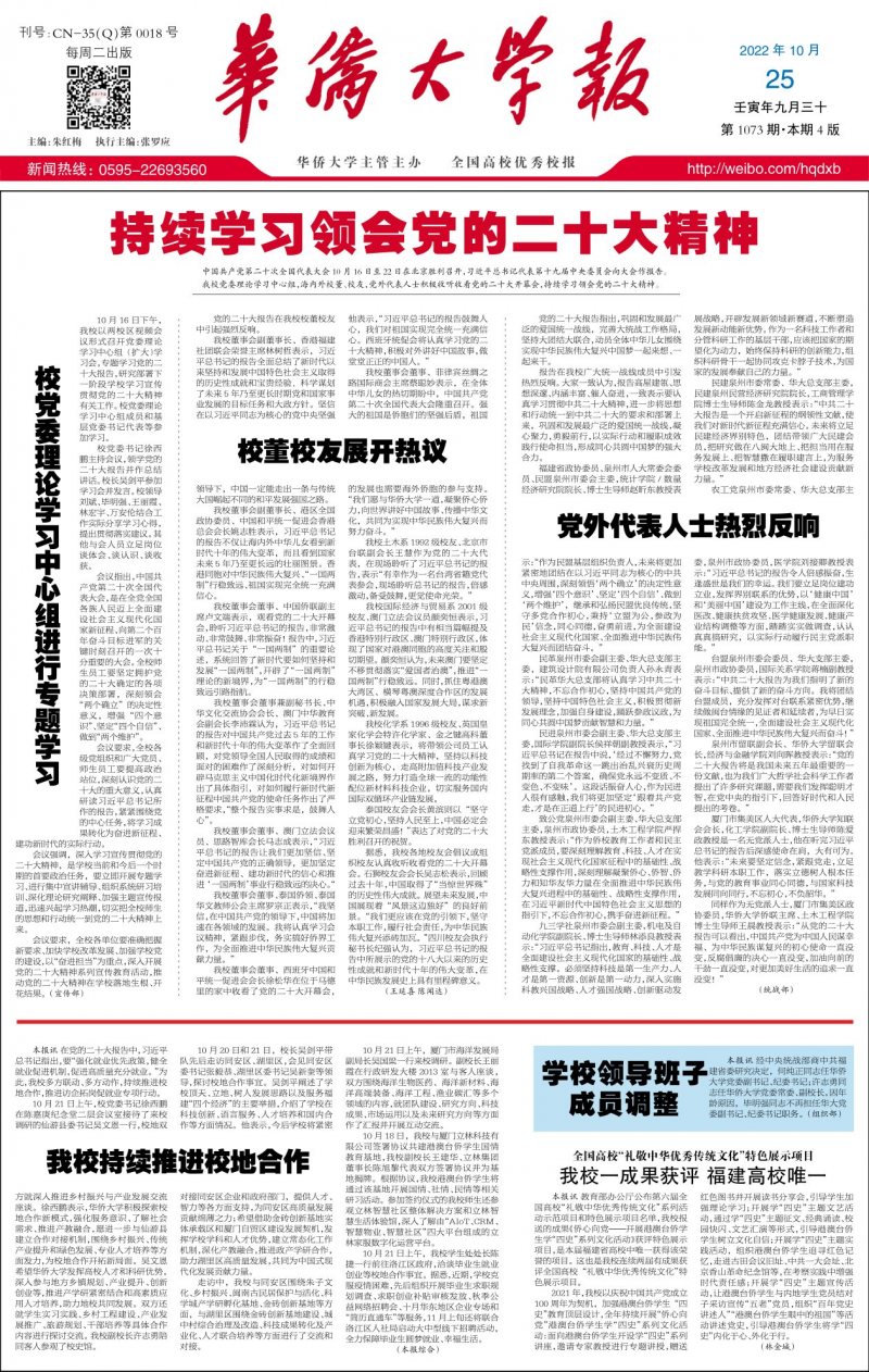 第1073期