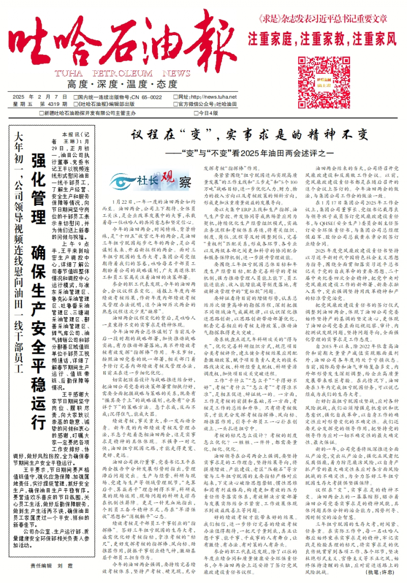 第4319期