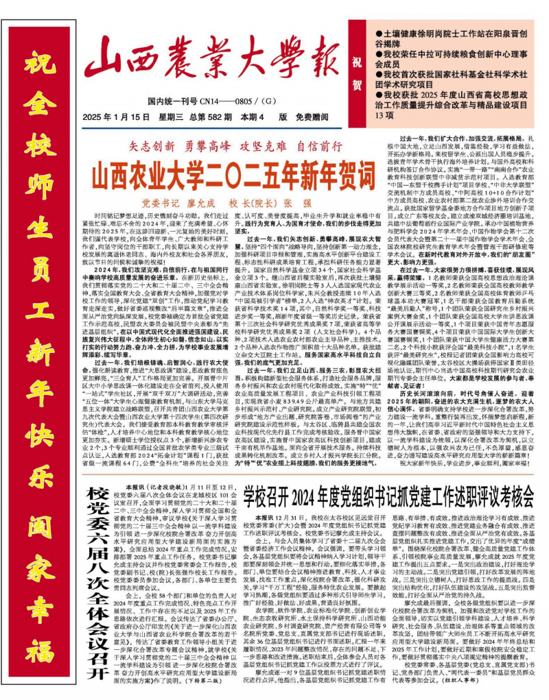 第582期