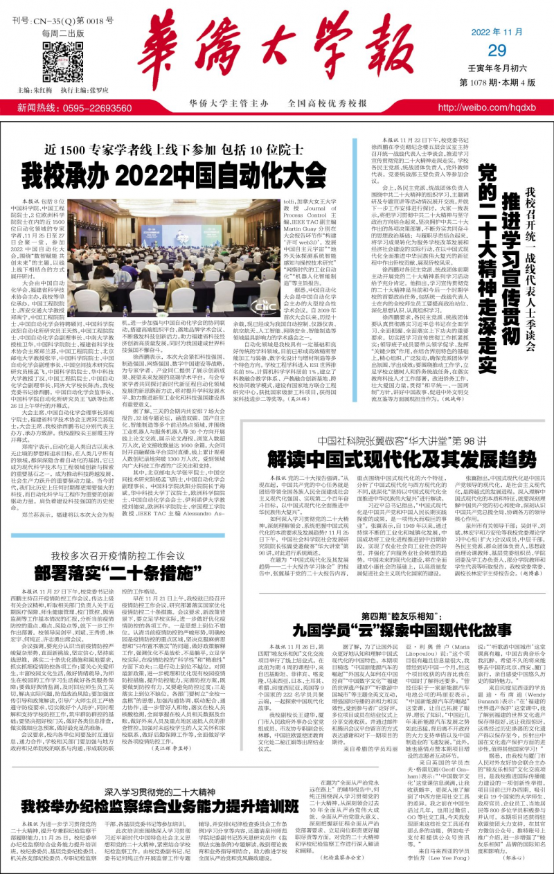 第1078期