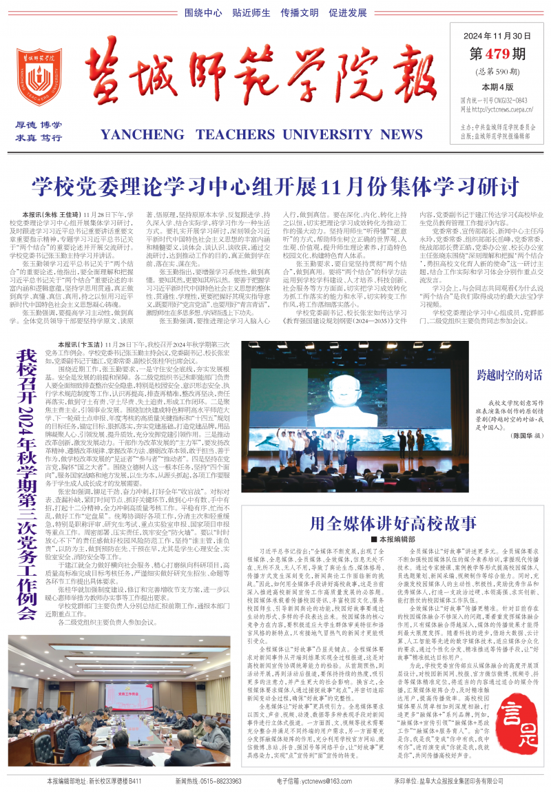 第479期