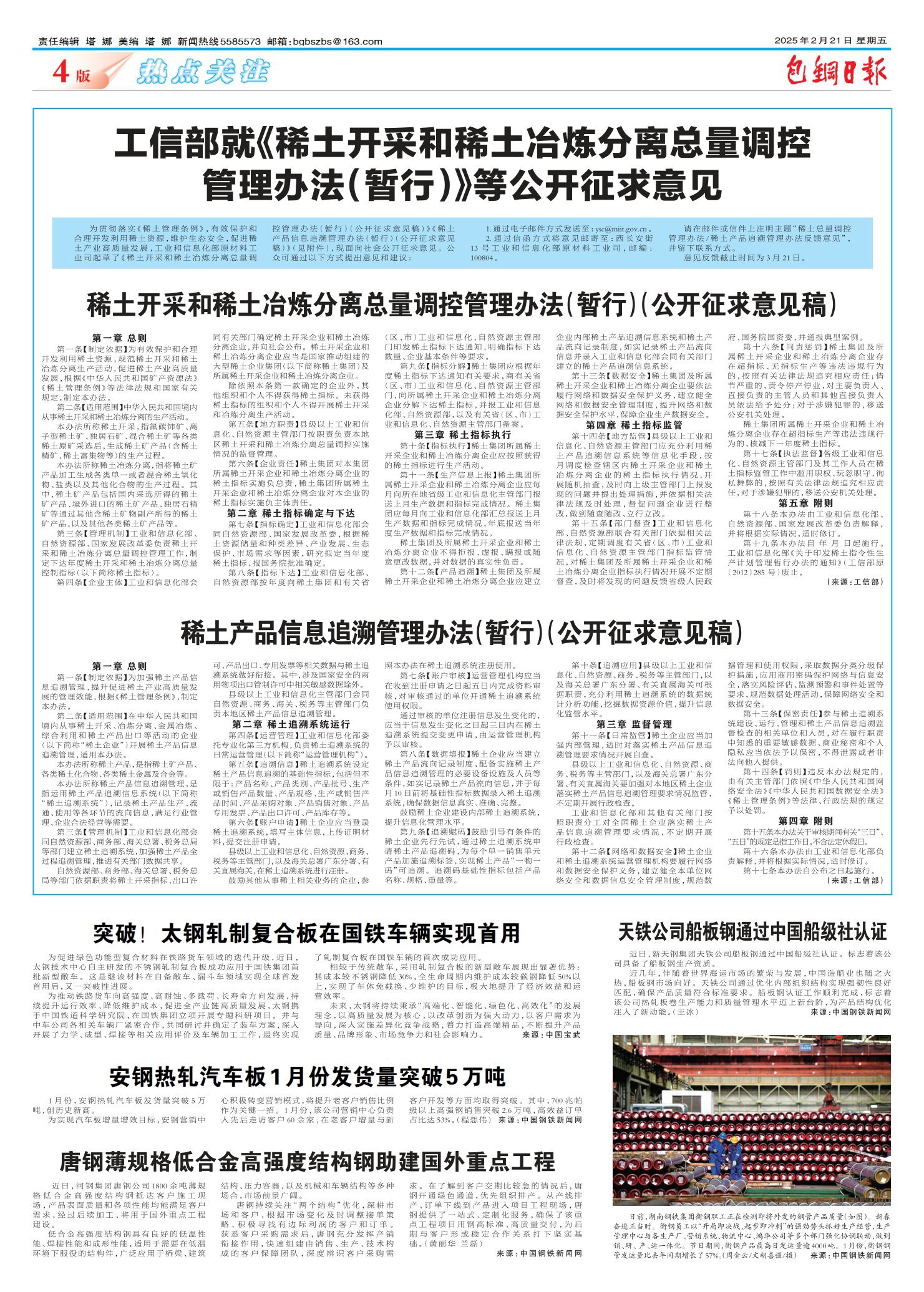 包钢日报
