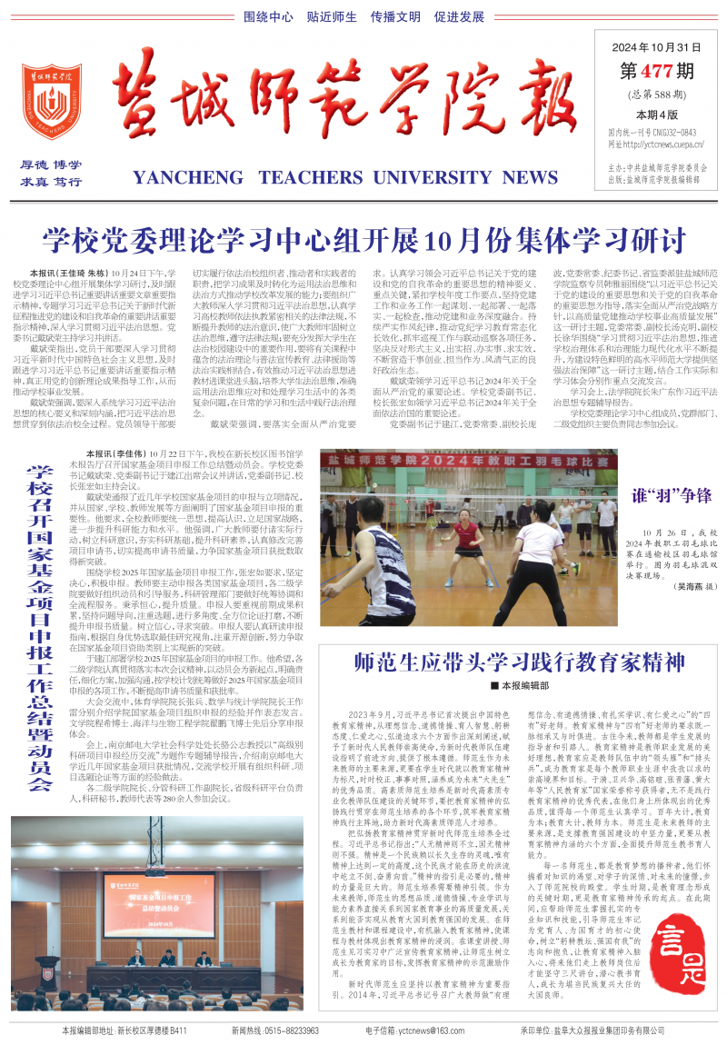 第477期