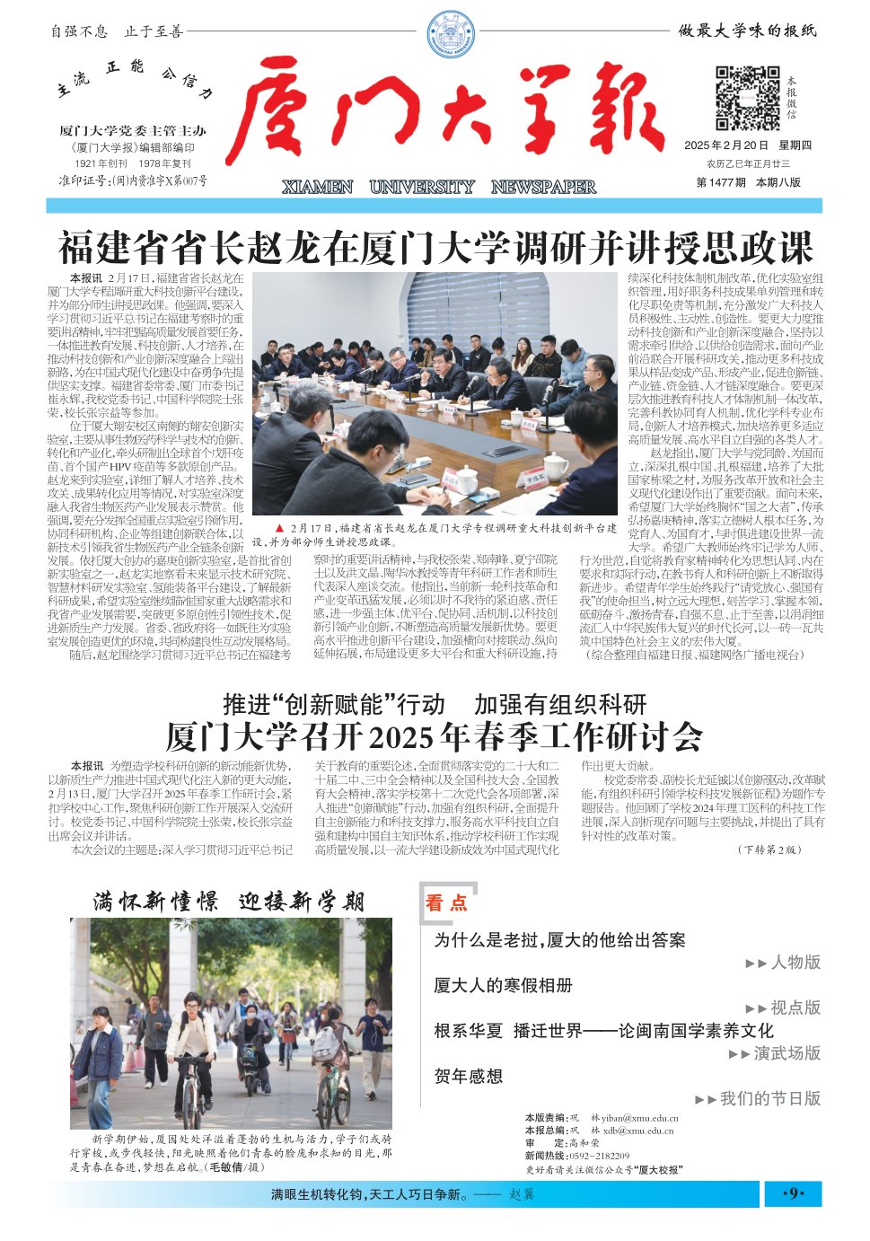 《厦门大学报》