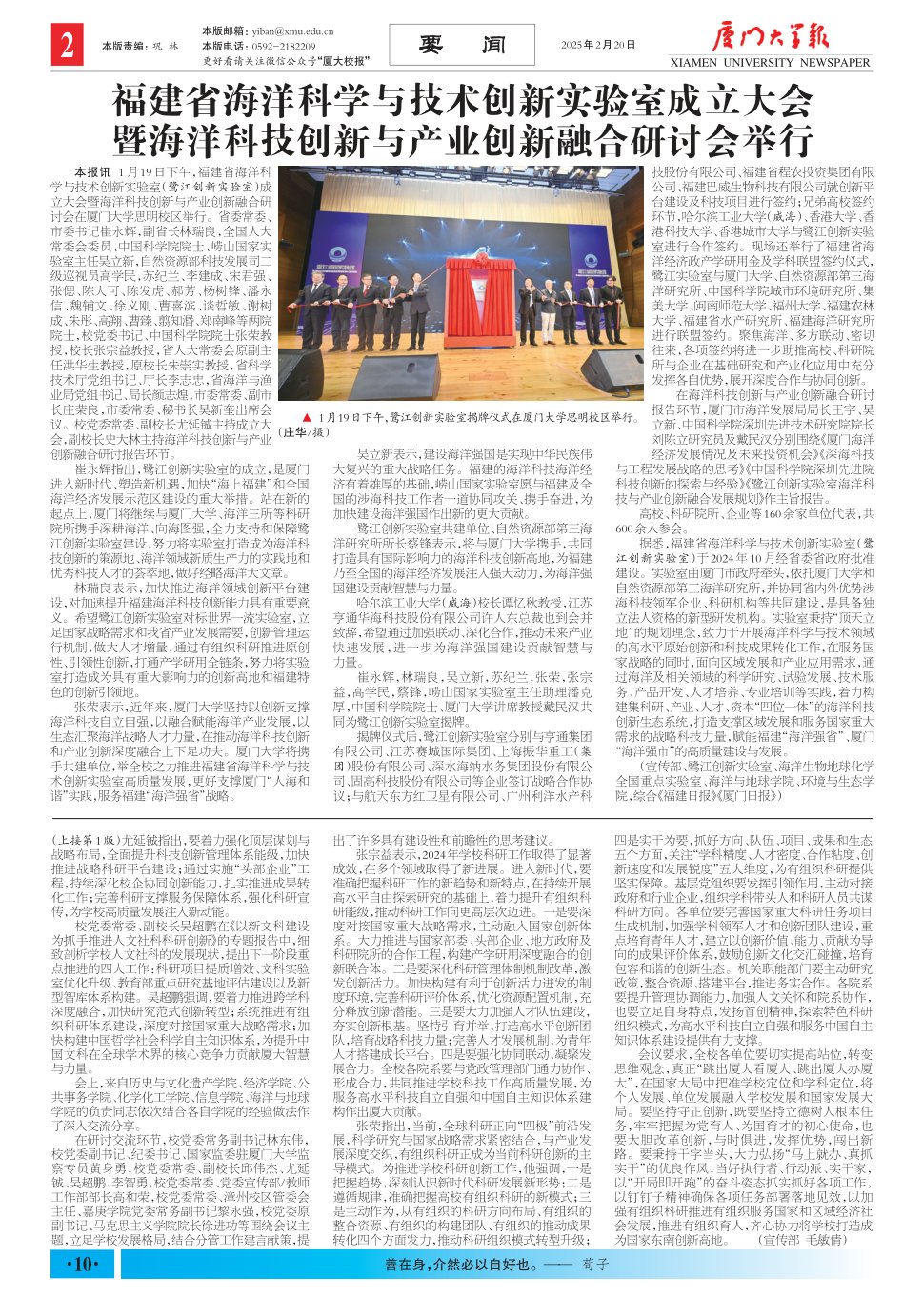 《厦门大学报》