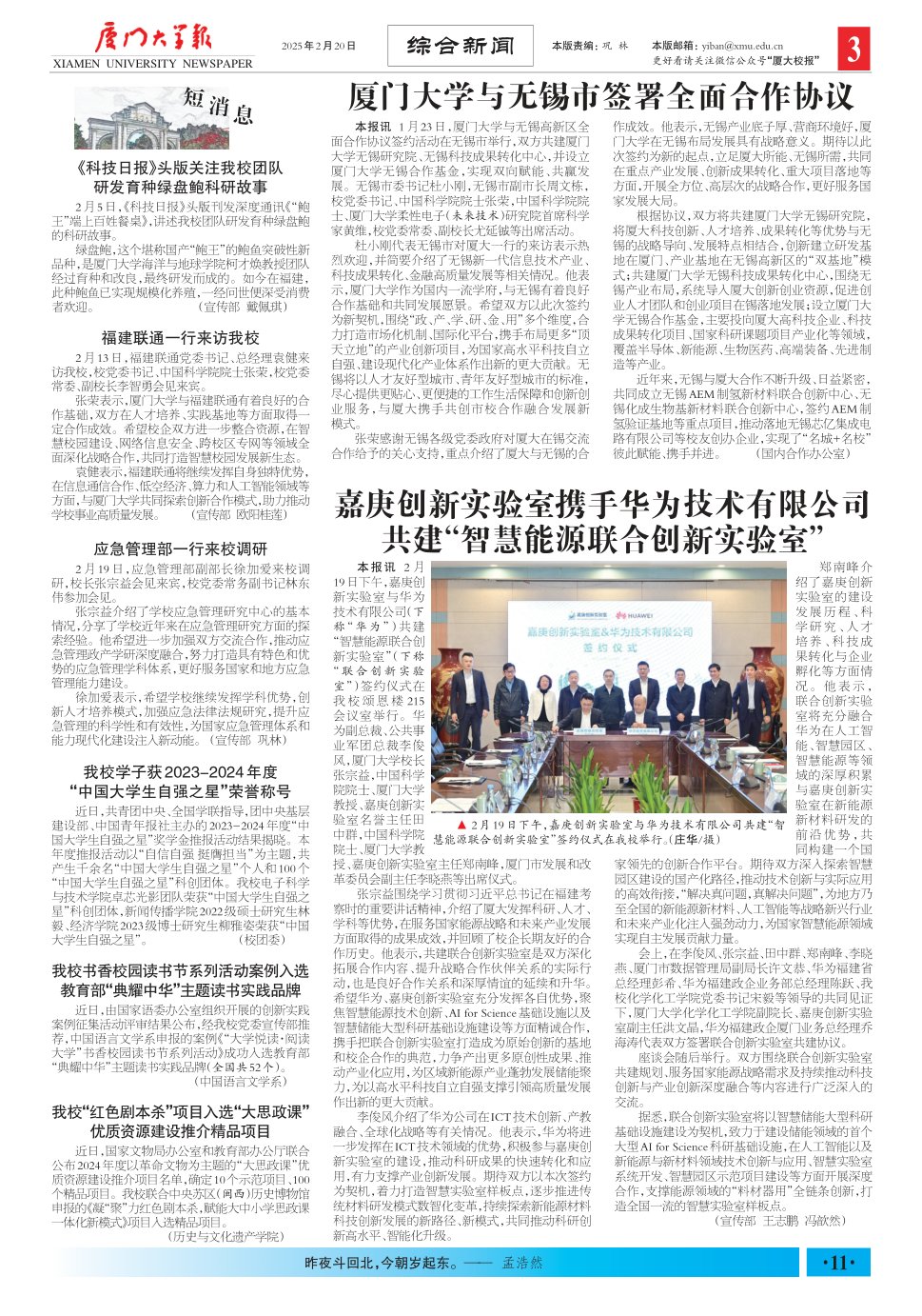 《厦门大学报》