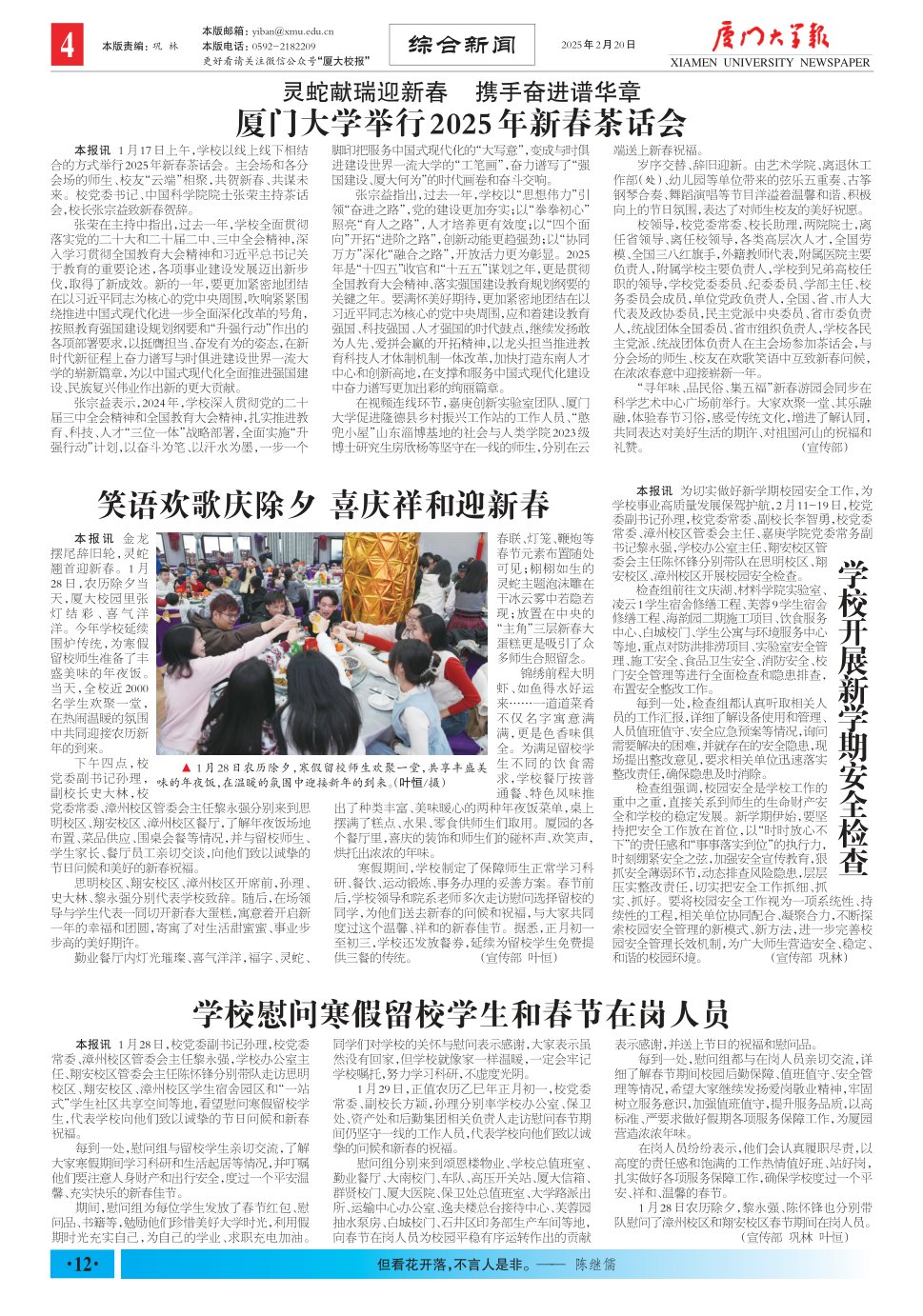 《厦门大学报》