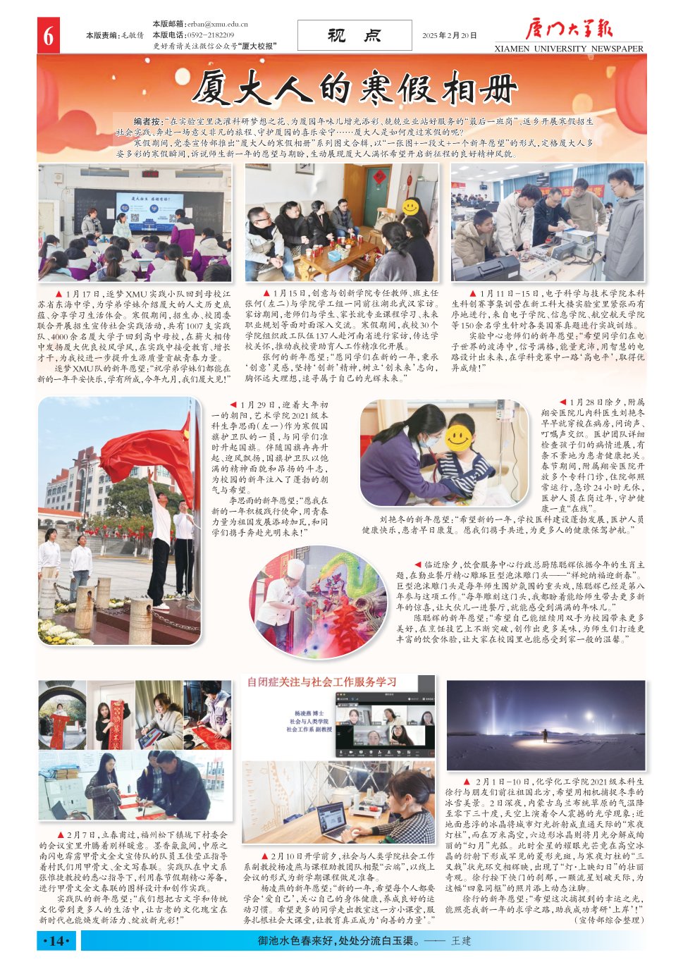 《厦门大学报》