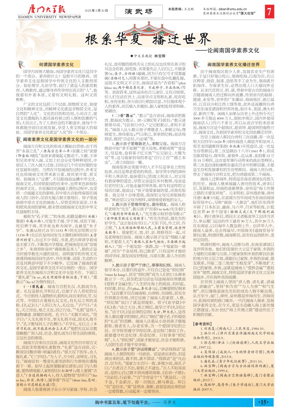《厦门大学报》