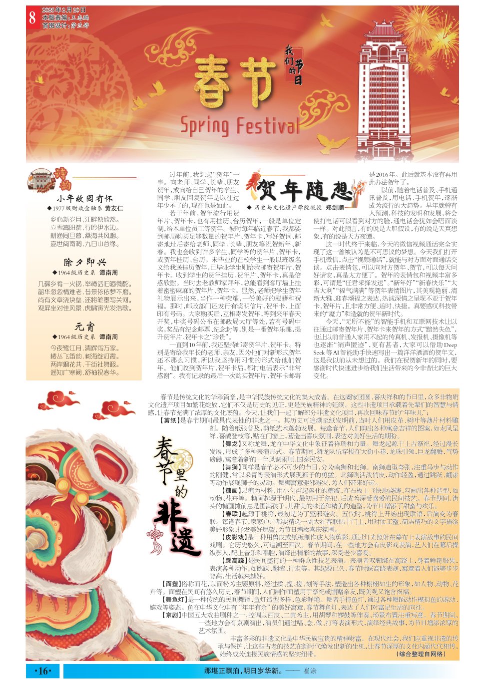 《厦门大学报》
