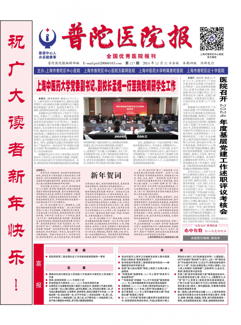 《普陀医院报》