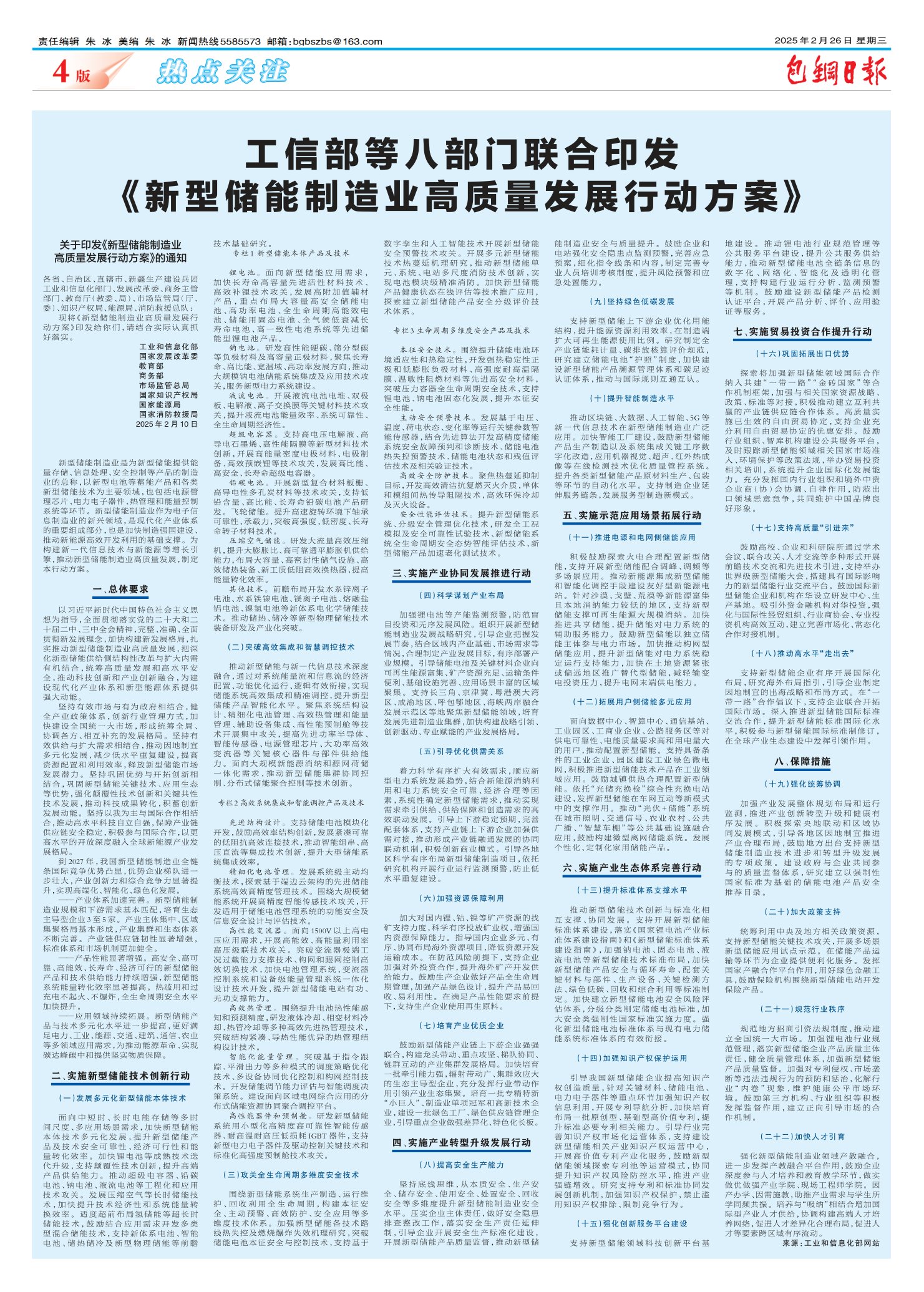 包钢日报