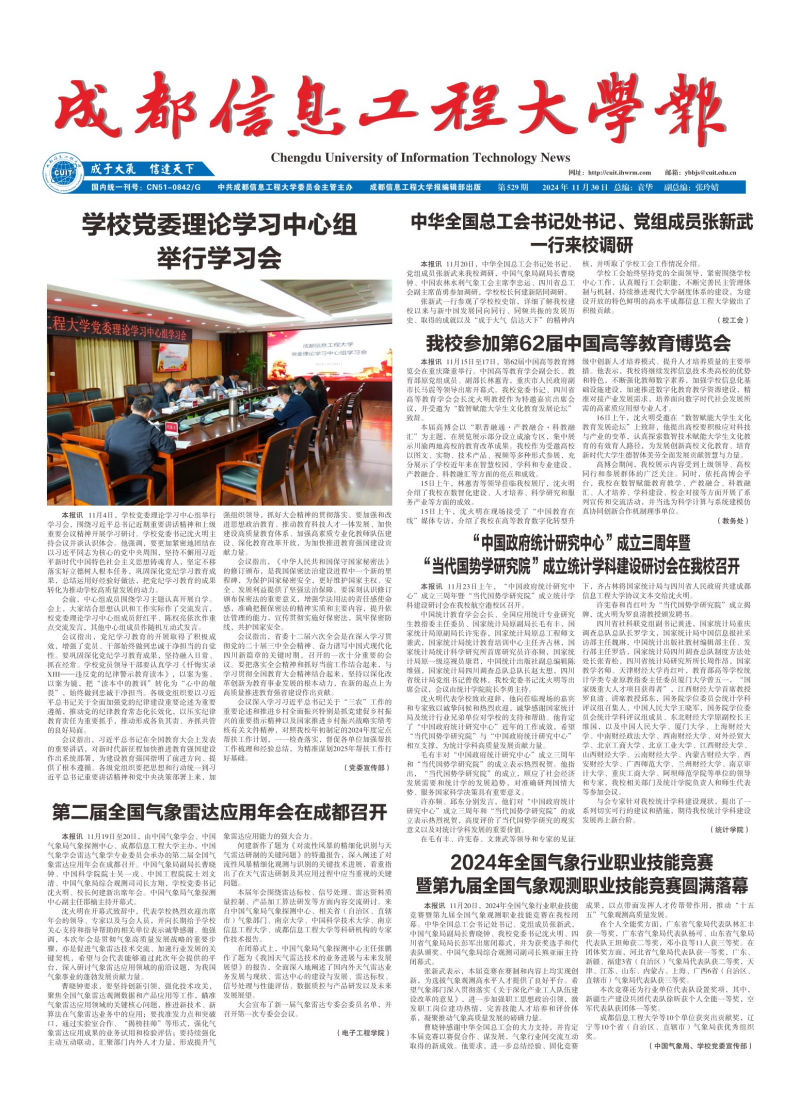 第529期