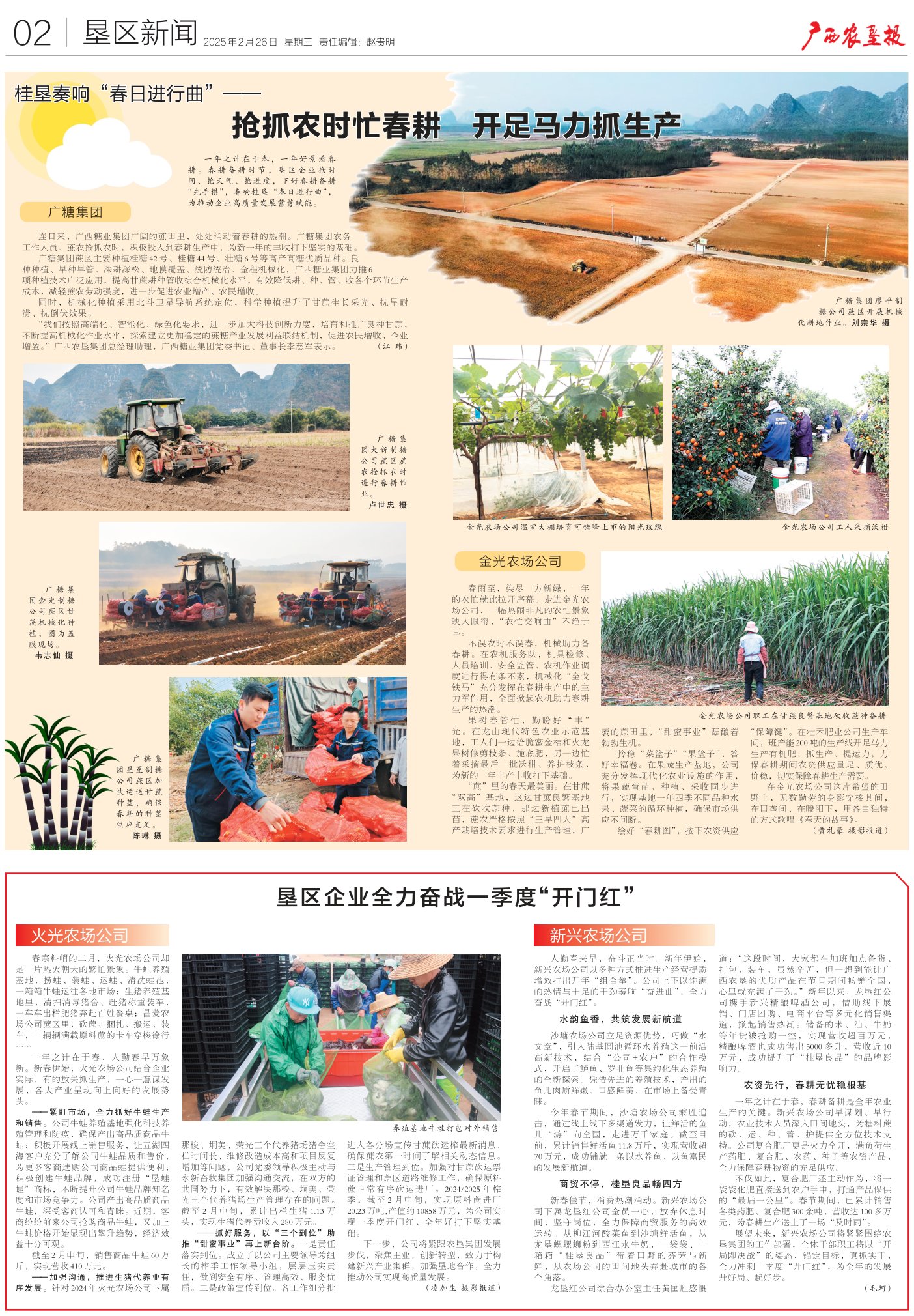 《广西农垦报》