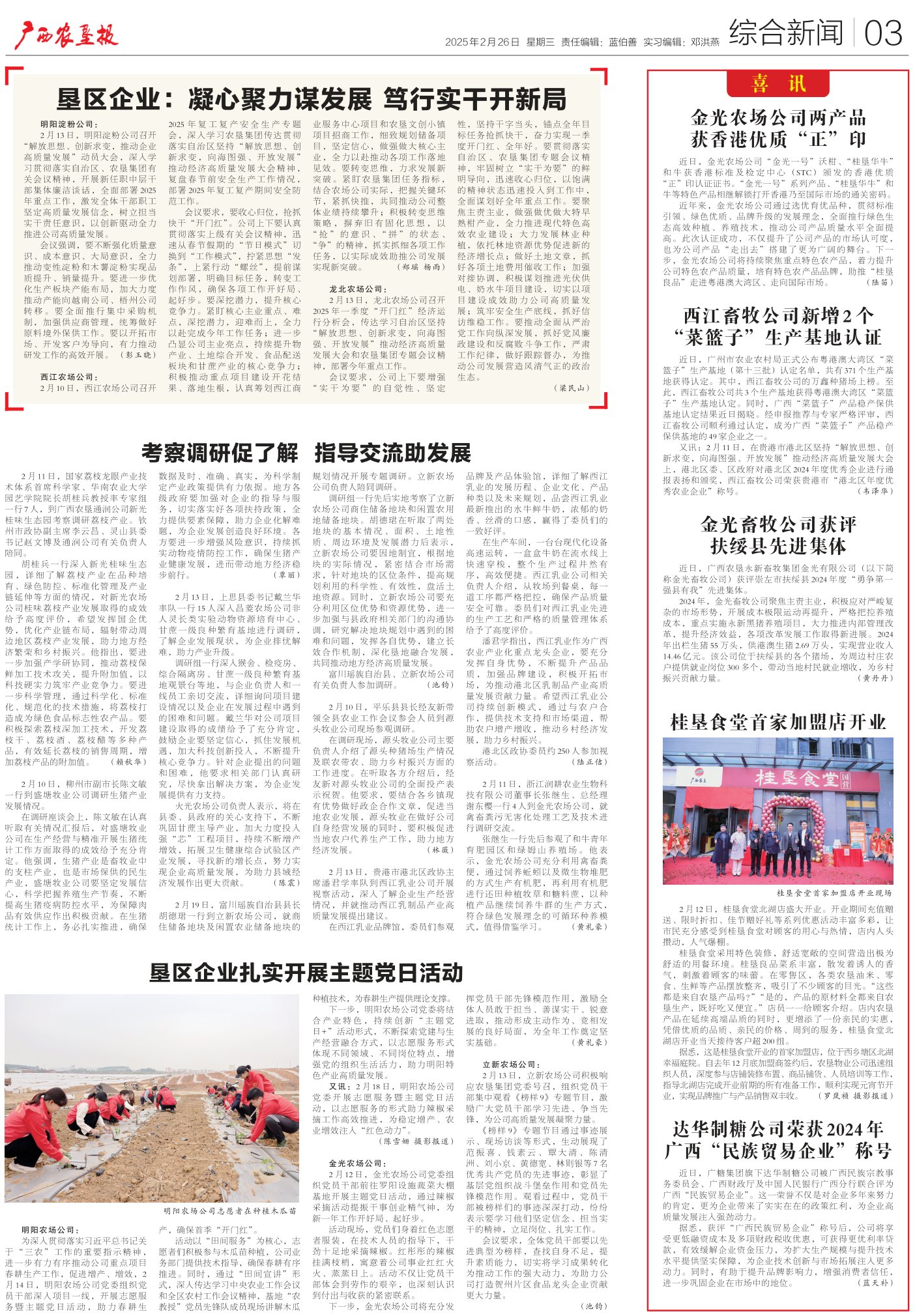 《广西农垦报》